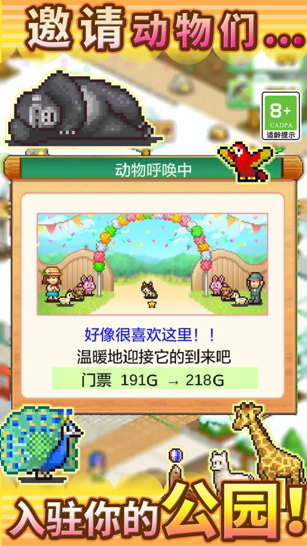 发现动物公园物语截图2
