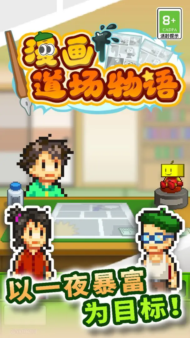 漫画道场物语debug