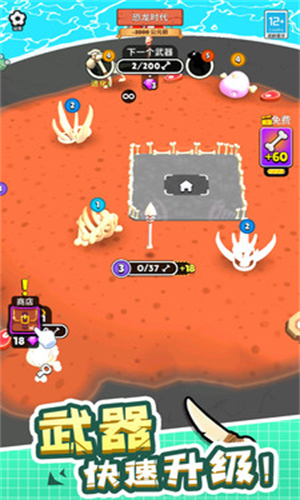 神器超级进化截图3