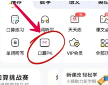 小猿口算pk安装包