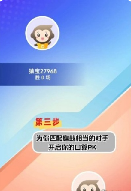 小猿口算pk安装包