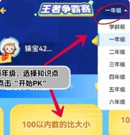 小猿口算pk安装包