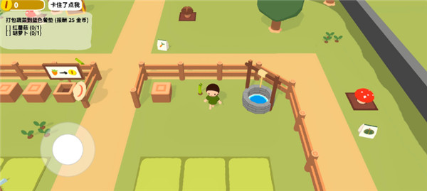 黏脚菜园最新版