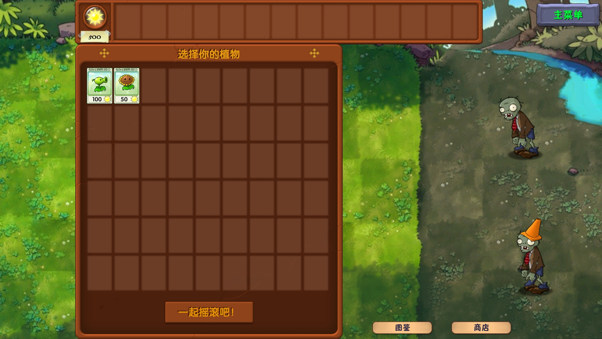 植物大战僵尸融合版最新v2.1.3版本截图4