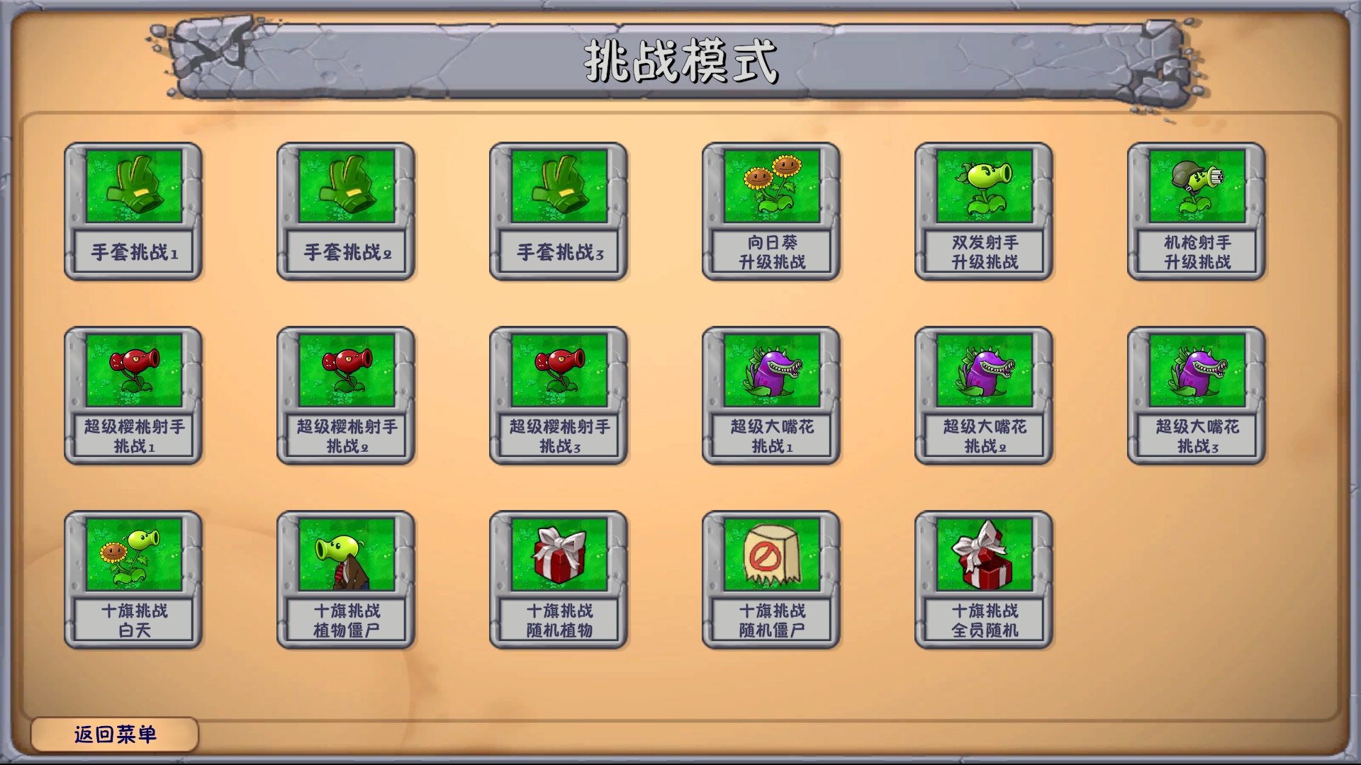 植物大战僵尸融合版最新v2.1.3版本截图3