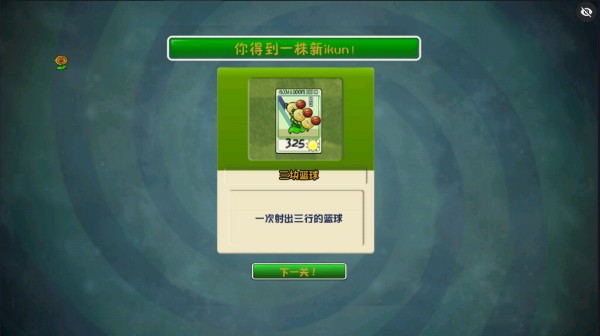 植物大战僵尸ikun版