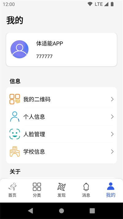 体适能app截图3