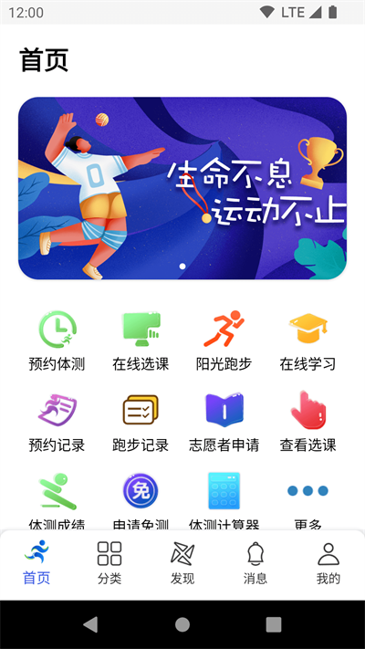 体适能app截图4