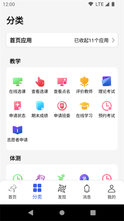 体适能app截图2