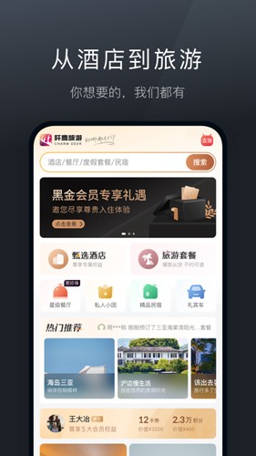 阡鹿旅游截图1