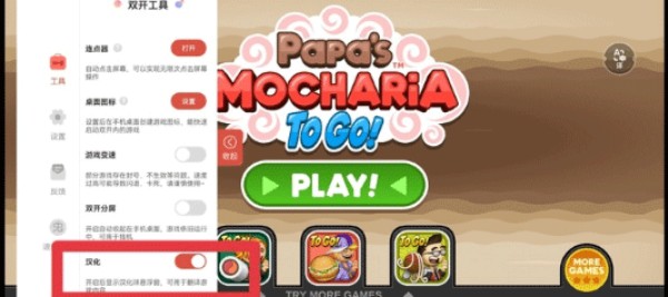 老爹摩卡咖啡店汉化版