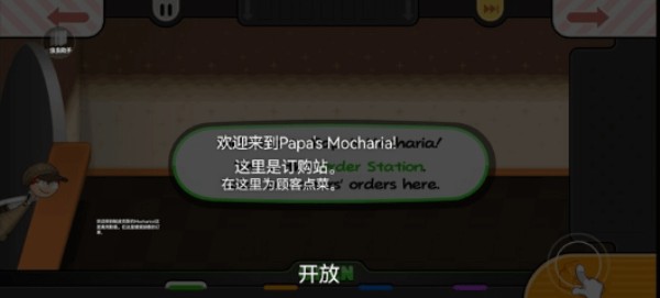 老爹摩卡咖啡店汉化版