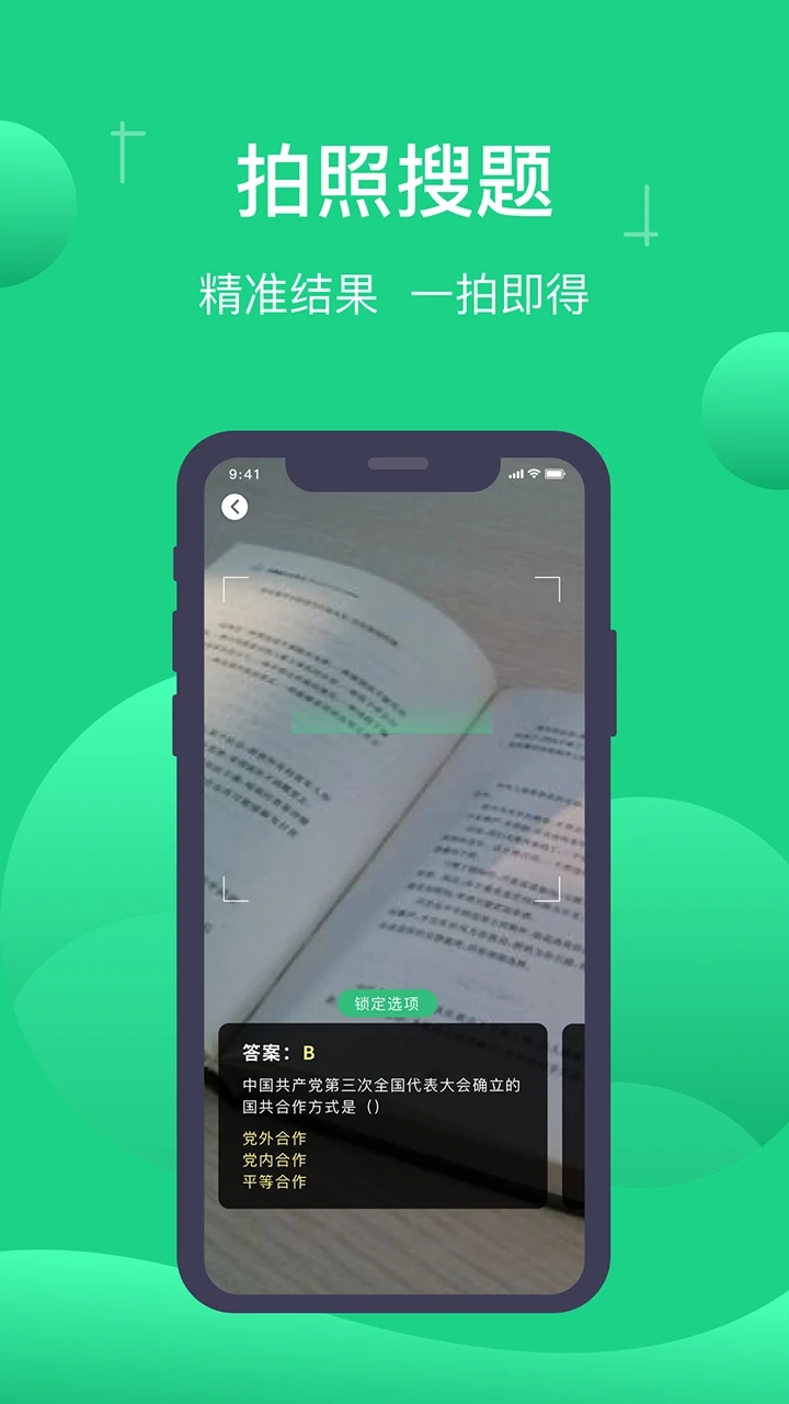 小包搜题app最新版本