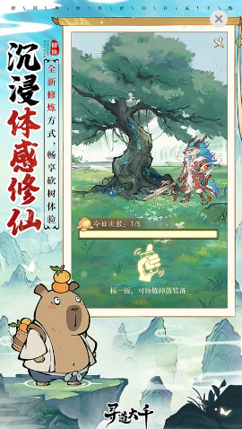 寻道大千手游