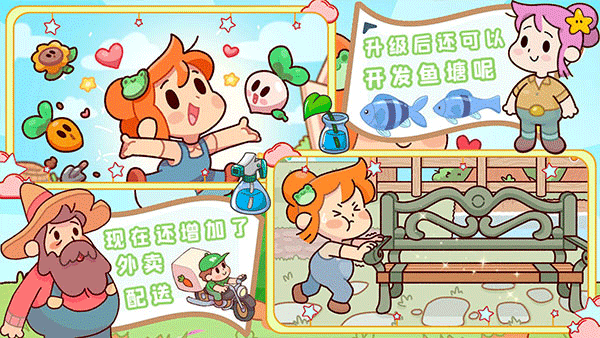 我的迷你农场游戏截图3