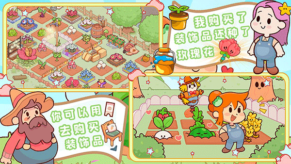 我的迷你农场游戏截图1