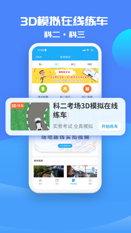 驾考精灵1.7.8.2截图4