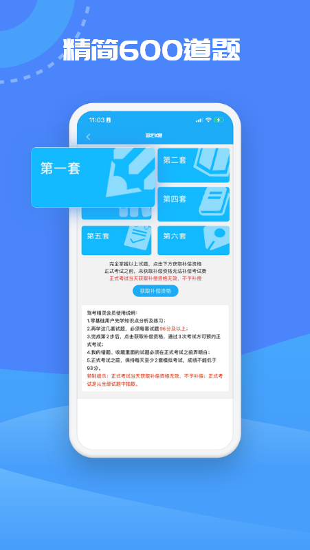 驾考精灵1.7.8.2截图3