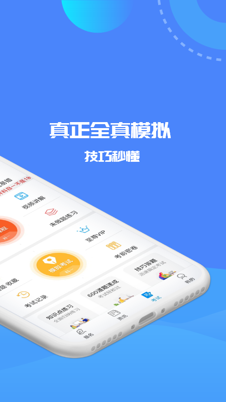 驾考精灵1.7.8.2截图2