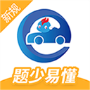 驾考精灵1.7.8.2