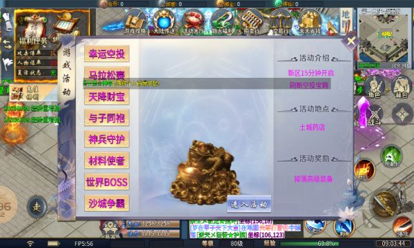 浩飞传奇截图2