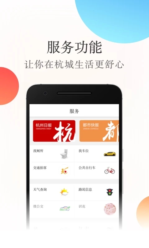 杭州新闻截图3