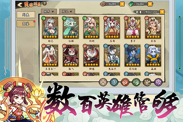 无双萌将官网版截图3