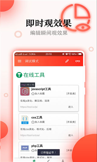 JsHD调试器官方版截图4