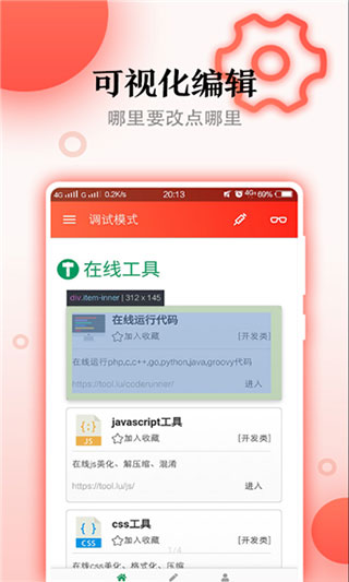 JsHD调试器官方版截图1