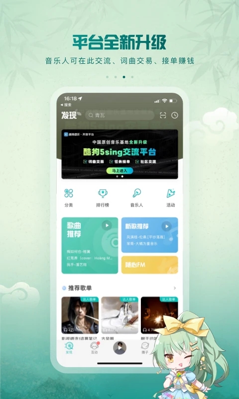 5sing音乐app截图4