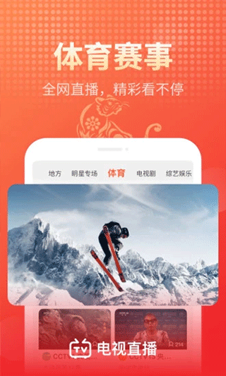 电视直播大全截图2