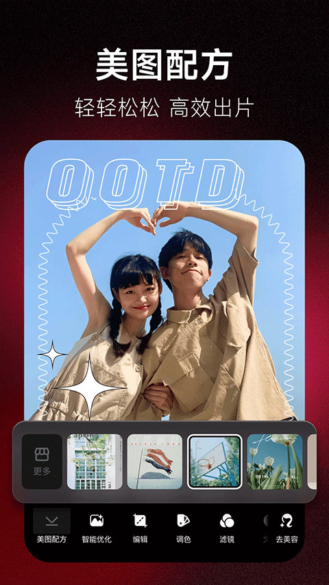 美图秀秀app安卓版