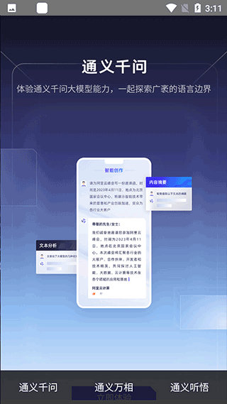 阿里通义千问APP截图2