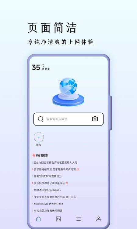 巨象浏览器截图2