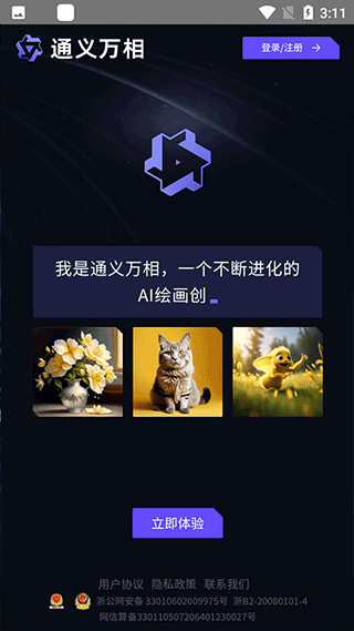 阿里通义千问APP