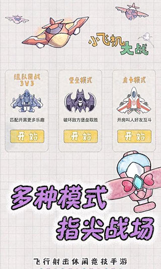 小飞机大战截图3