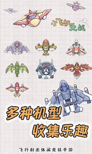小飞机大战截图2