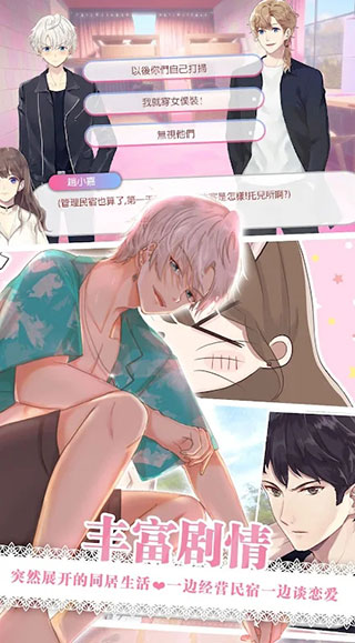 心跳度假屋GlamorousHouse截图1