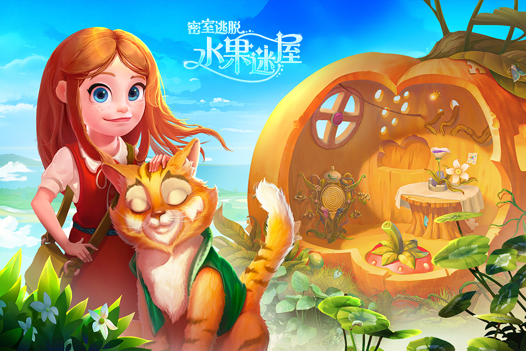 密室逃脱水果迷屋旧版截图3