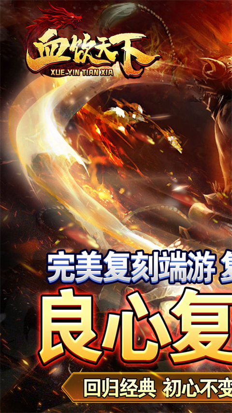 血饮天下手游截图3