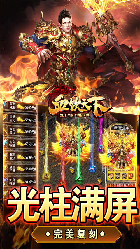 血饮天下手游截图2