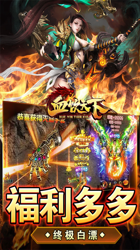 血饮天下手游截图1