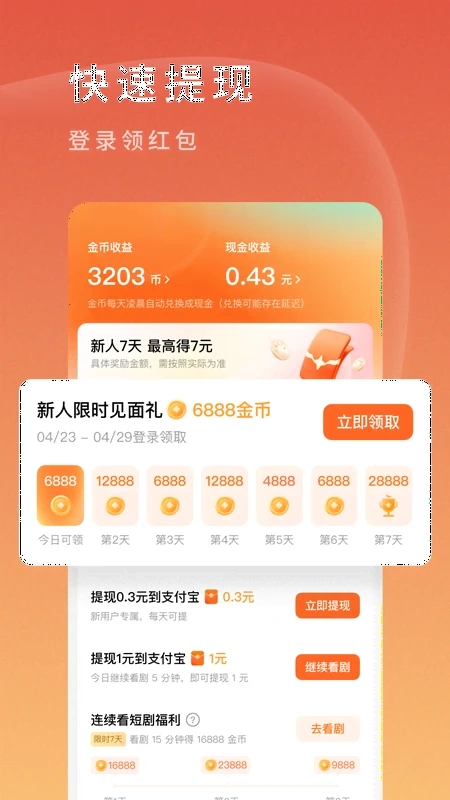 红果免费短剧6.4.3.32截图5