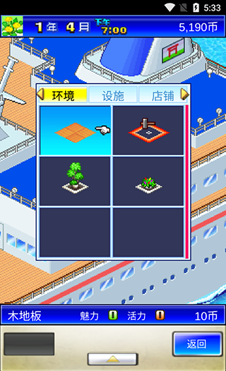 豪华大游轮物语debug截图3