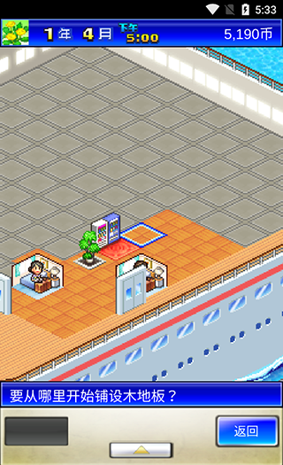 豪华大游轮物语debug截图1