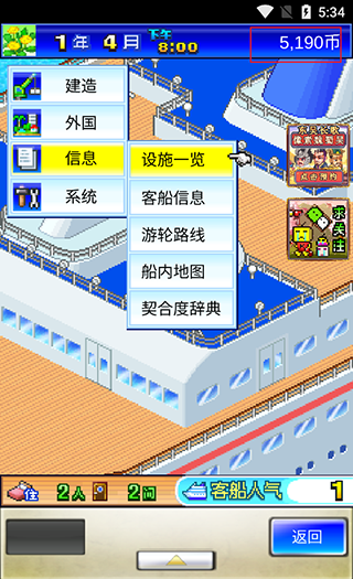 豪华大游轮物语debug