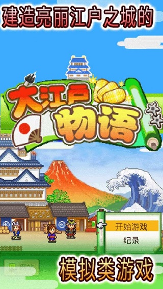 大江户物语debug版截图3