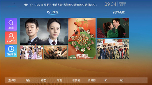 力力影视电视盒子截图1