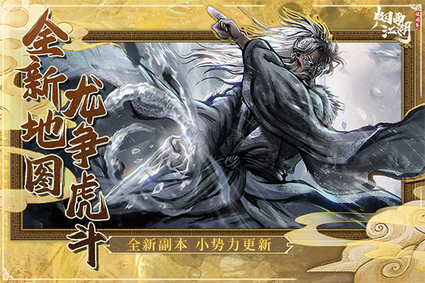烟雨江湖手游