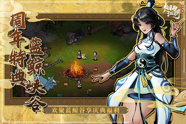 烟雨江湖手游